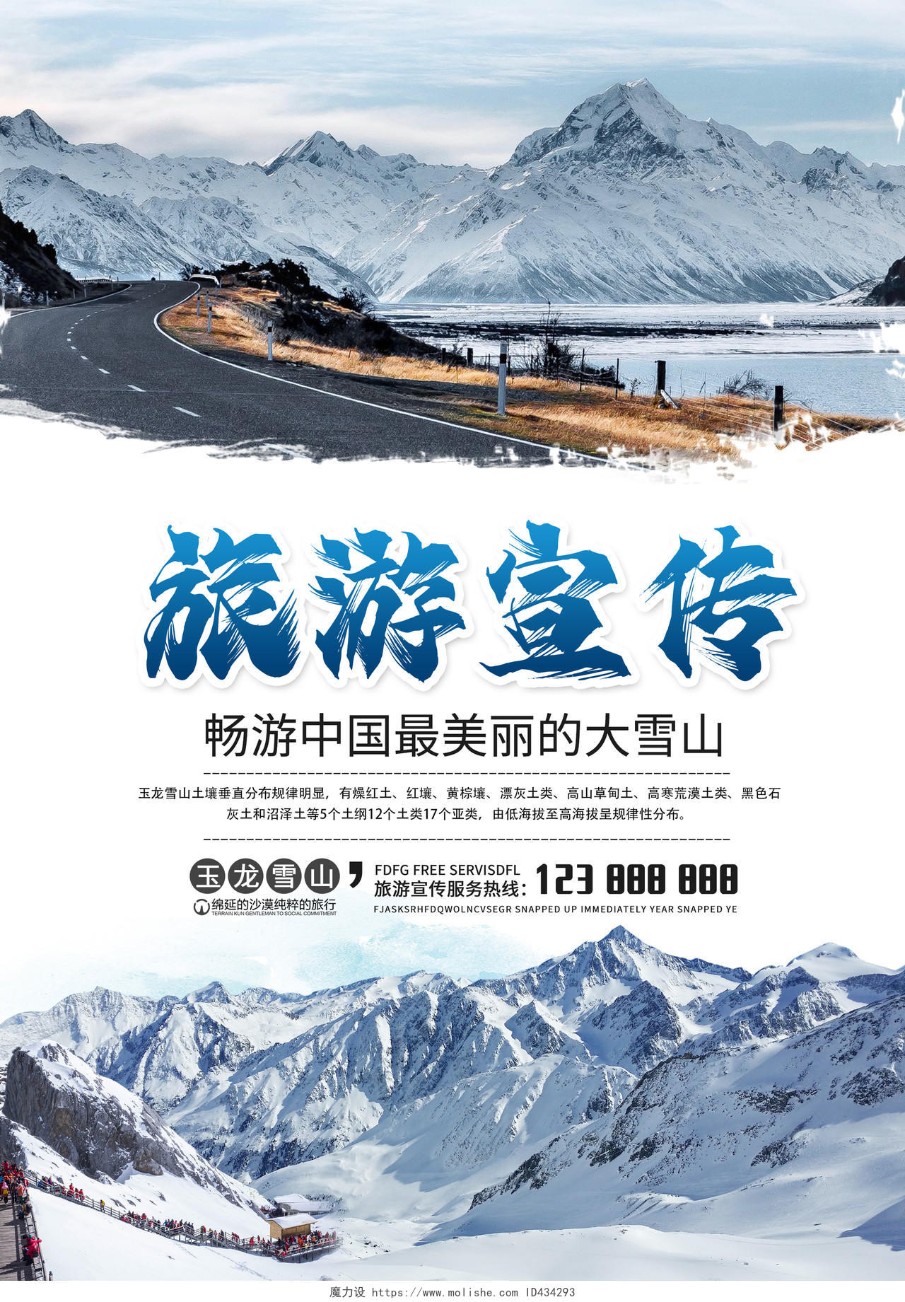 蓝色水墨风玉龙雪山旅游宣传单单页